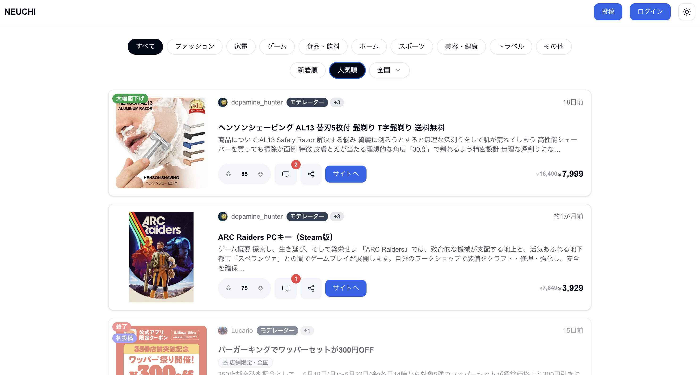 Neuchi (値打ち) — Community Bargain-Deals Platform